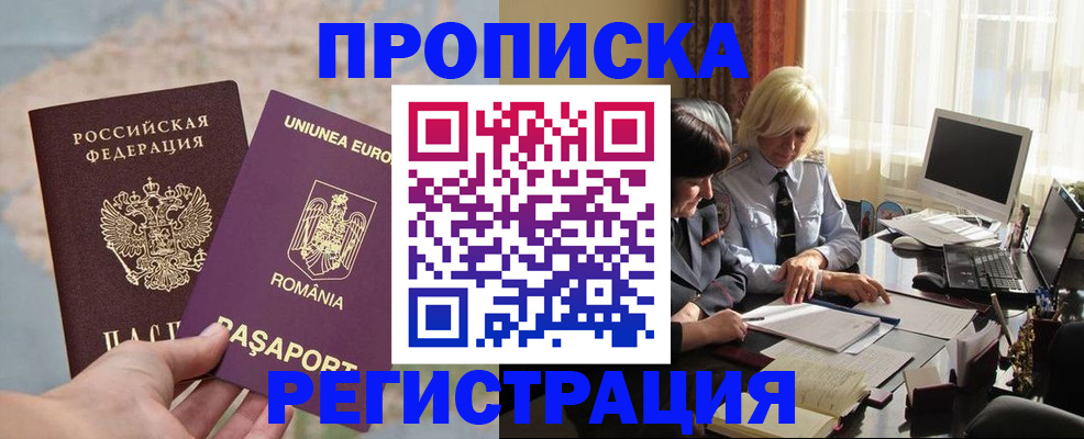 прописка 2025 в Анапе