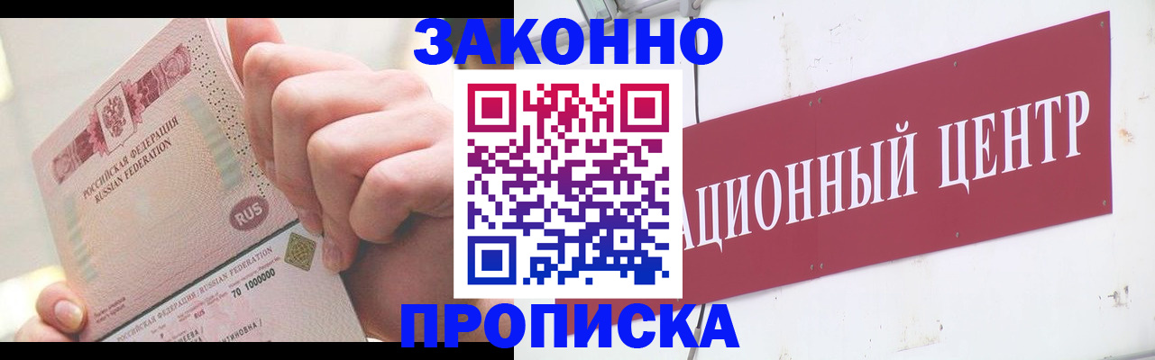 прописка для работы в Анапе