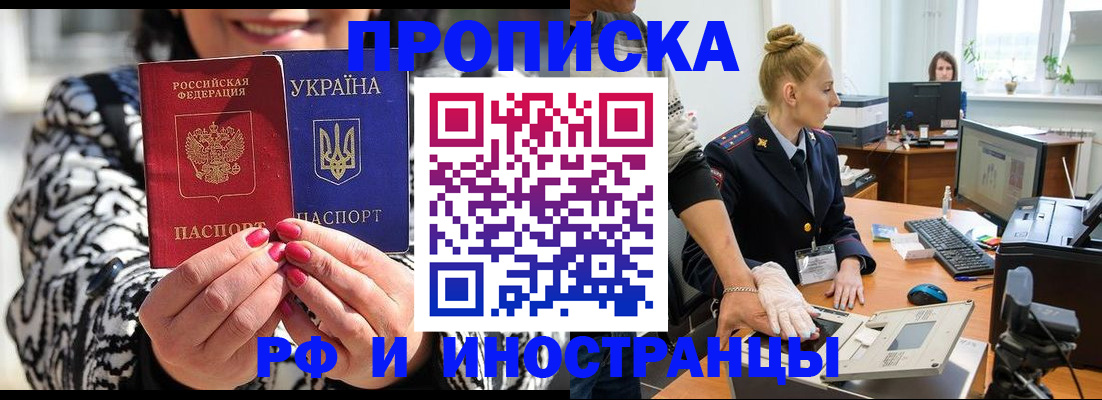 временная регистрация законно в Анапе