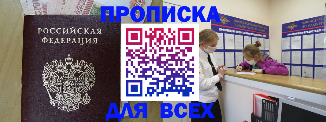 прописка регистрация в Анапе